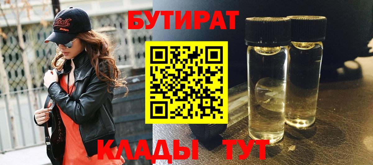 БУТИРАТ жидкий экстази Саратов