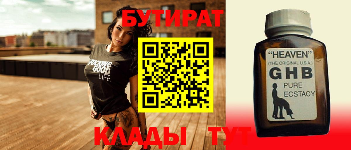 БУТИРАТ  Вход с VPN  Саратов  Бутират BDO 