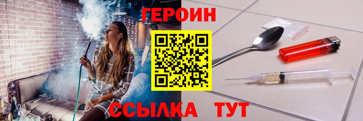 Героин хмурый Саратов