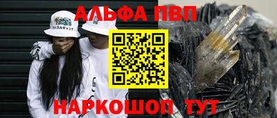 альфа пвп Будённовск