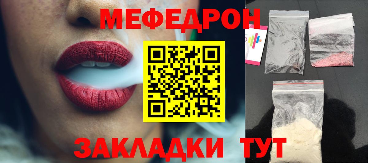 Меф мука Саратов