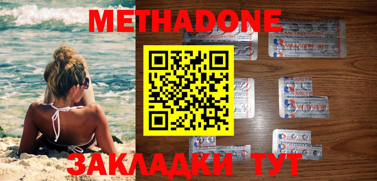 Метадон methadone  МЕТАДОН methadone  Саратов  Вход с VPN 