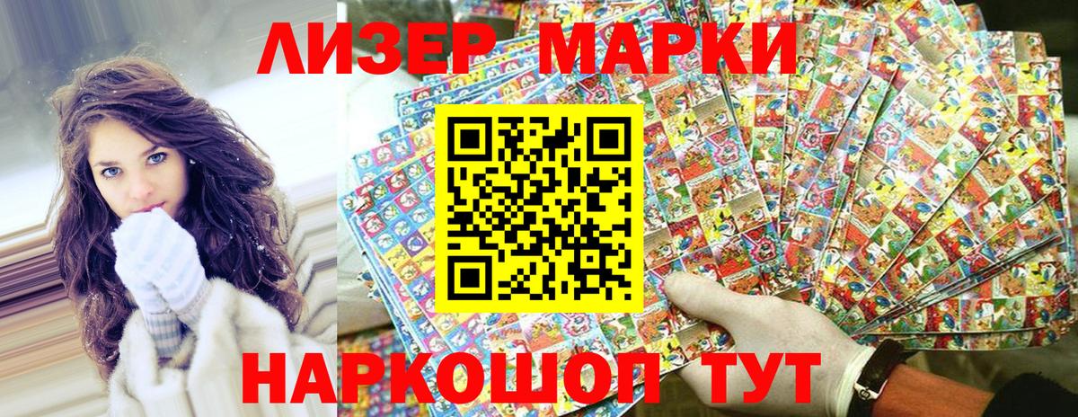 Марки N-bome 1500мкг Саратов