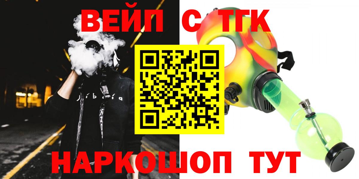 ТГК вейп  Вход с VPN  Саратов  ТГК жижа 